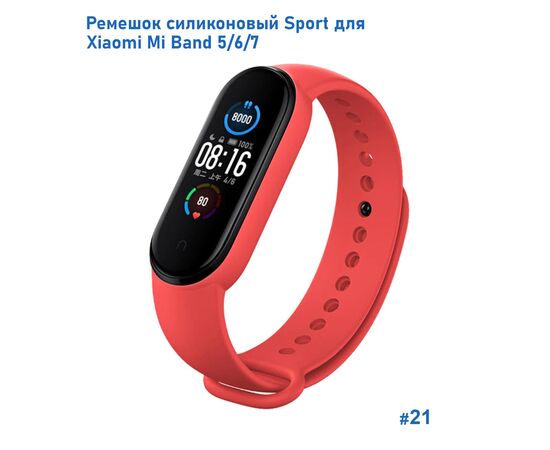 Ремешок силиконовый Great Case Sport для Xiaomi Mi Band 5/6/7, 250мм, на кнопке, красный (21) 