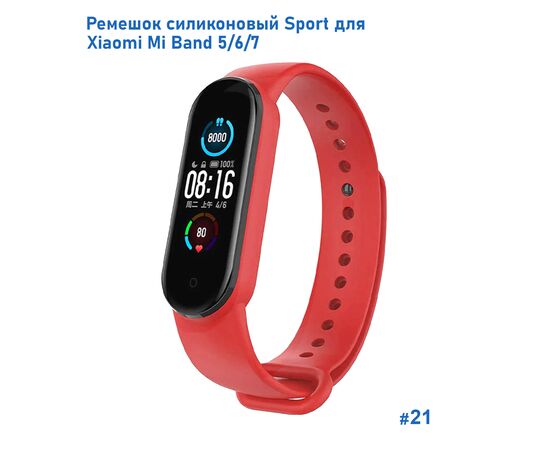  Ремешок силиконовый Great Case Sport для Xiaomi Mi Band 5/6/7, 250мм, на кнопке, красный (21) 