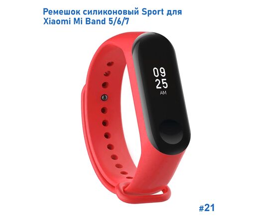  Ремешок силиконовый Great Case Sport для Xiaomi Mi Band 5/6/7, 250мм, на кнопке, красный (21) 