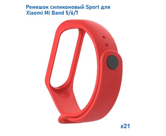  Ремешок силиконовый Great Case Sport для Xiaomi Mi Band 5/6/7, 250мм, на кнопке, красный (21) 