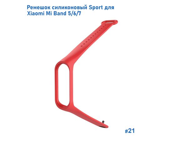  Ремешок силиконовый Great Case Sport для Xiaomi Mi Band 5/6/7, 250мм, на кнопке, красный (21) 